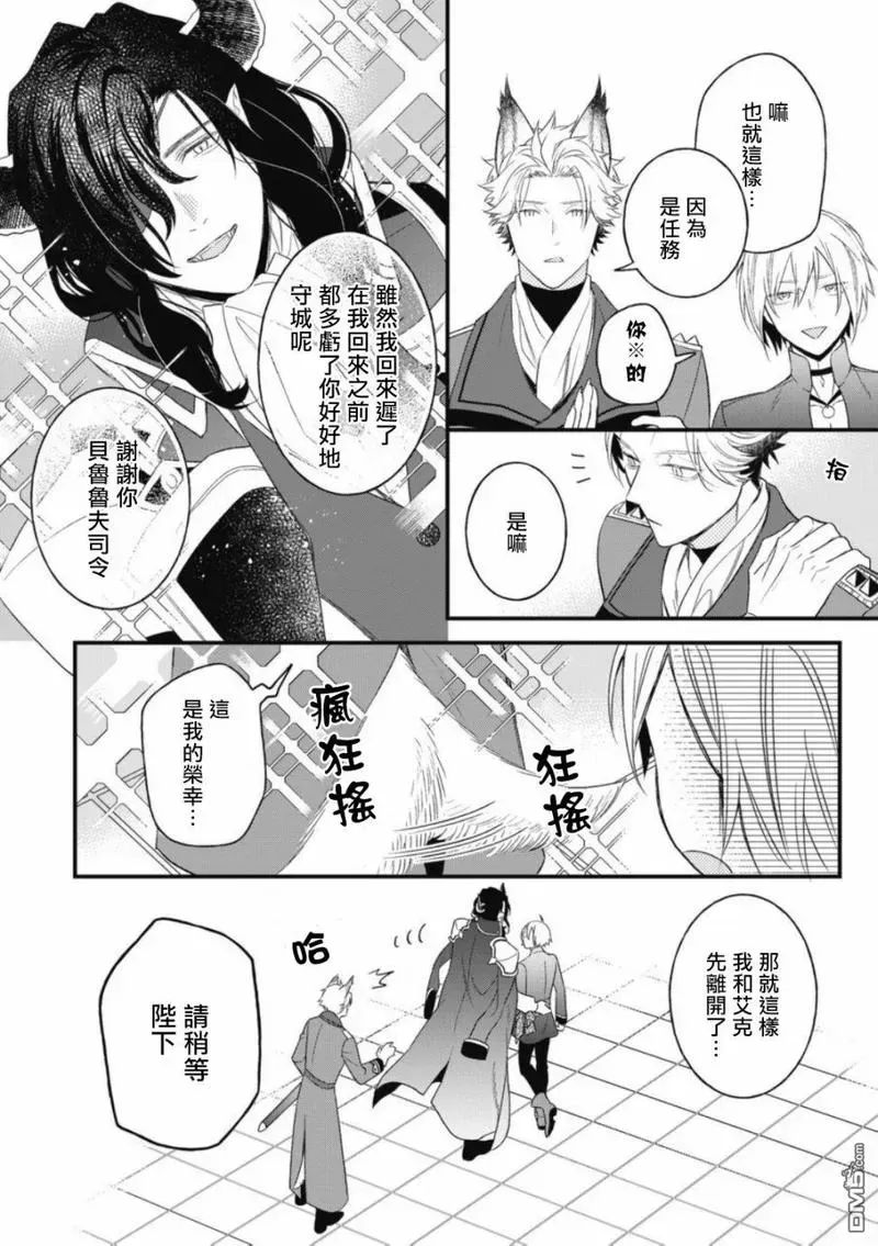 《废柴魔王和傲娇勇者》漫画最新章节 第3话 免费下拉式在线观看章节第【17】张图片