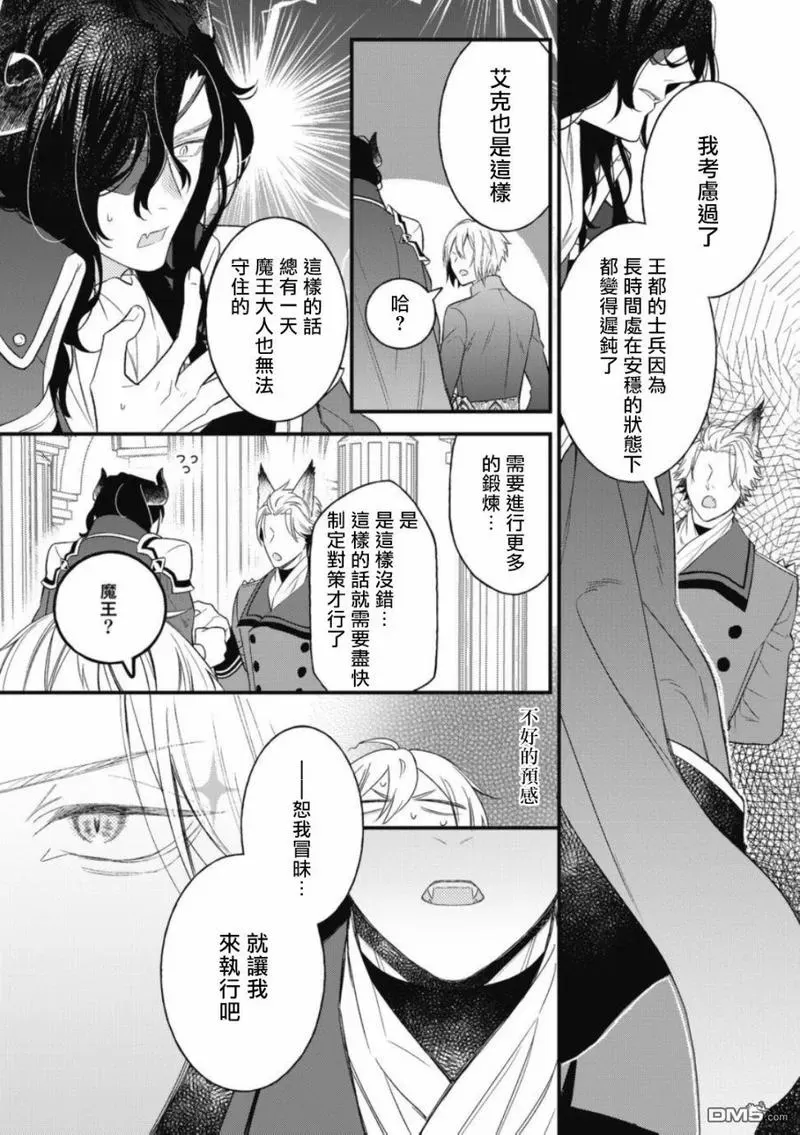 《废柴魔王和傲娇勇者》漫画最新章节 第3话 免费下拉式在线观看章节第【18】张图片