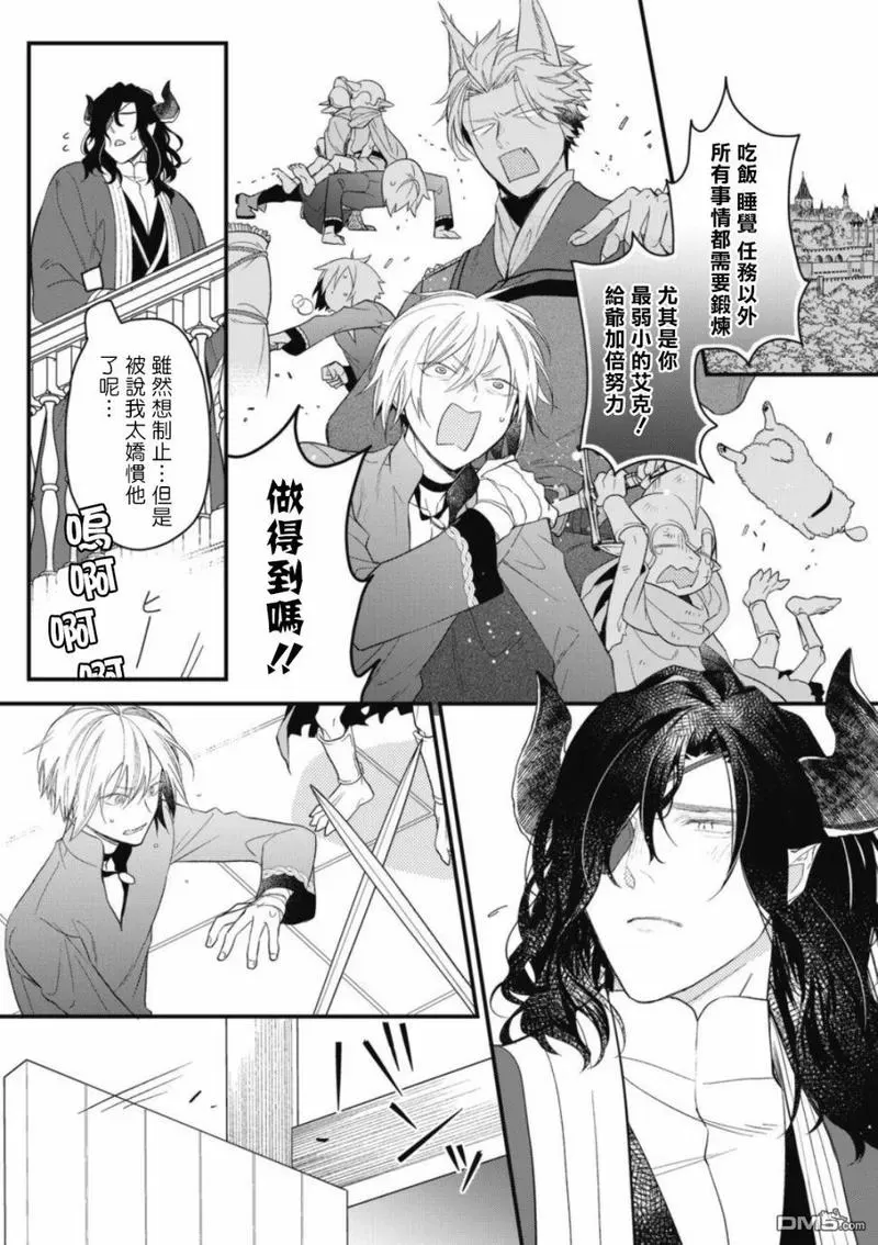 《废柴魔王和傲娇勇者》漫画最新章节 第3话 免费下拉式在线观看章节第【19】张图片