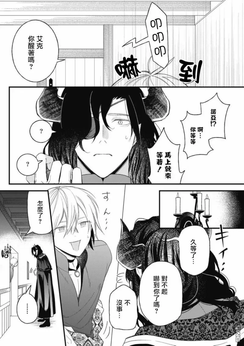 《废柴魔王和傲娇勇者》漫画最新章节 第3话 免费下拉式在线观看章节第【22】张图片