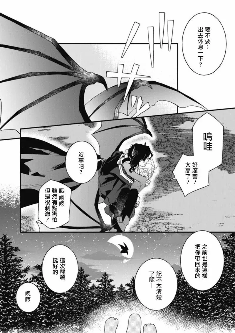 《废柴魔王和傲娇勇者》漫画最新章节 第3话 免费下拉式在线观看章节第【23】张图片