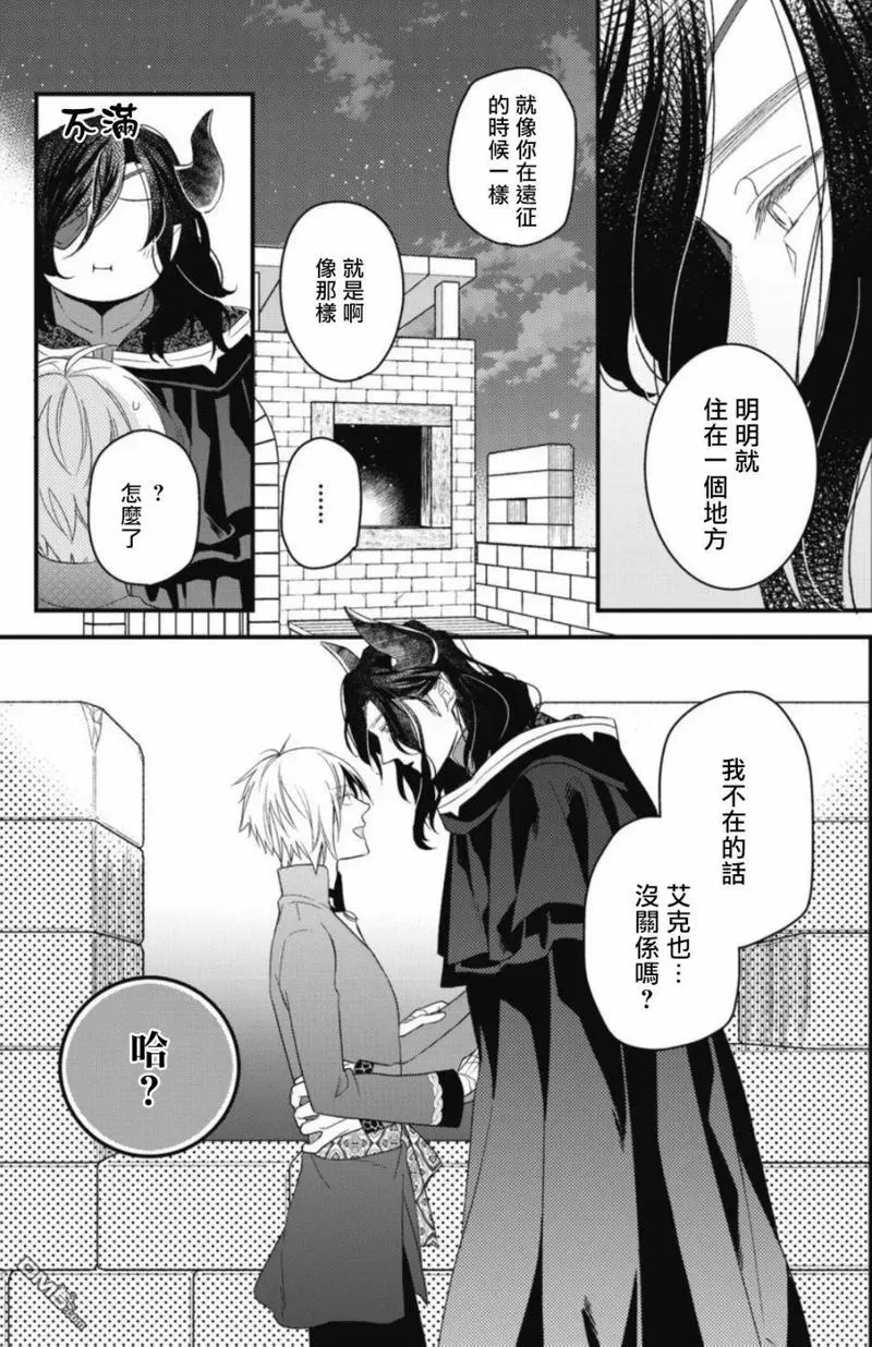 《废柴魔王和傲娇勇者》漫画最新章节 第3话 免费下拉式在线观看章节第【26】张图片