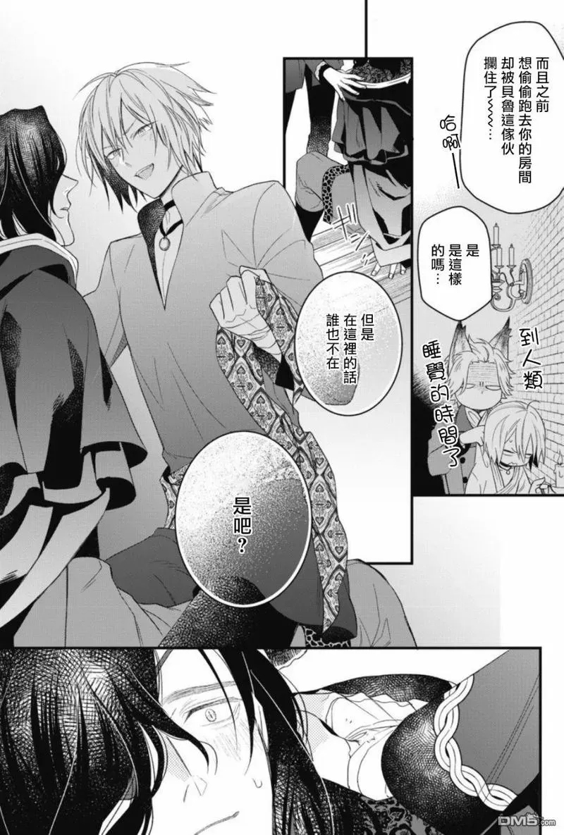 《废柴魔王和傲娇勇者》漫画最新章节 第3话 免费下拉式在线观看章节第【32】张图片