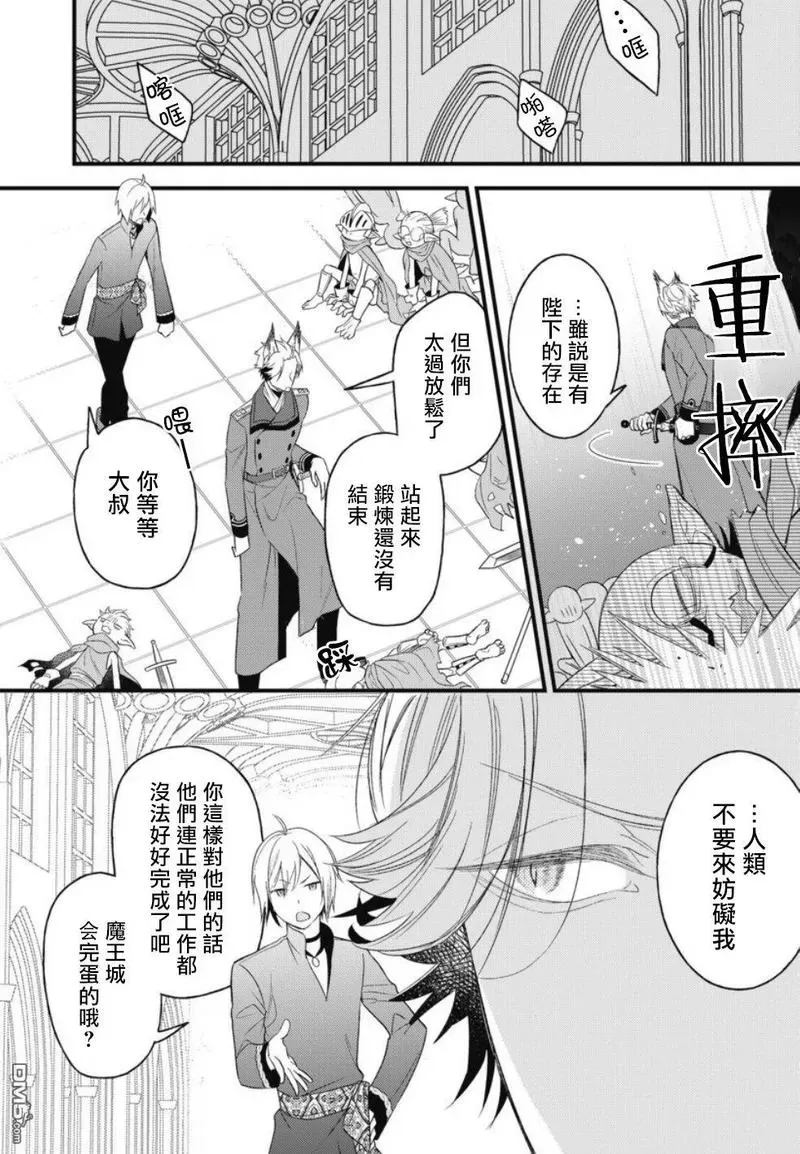 《废柴魔王和傲娇勇者》漫画最新章节 第3话 免费下拉式在线观看章节第【8】张图片