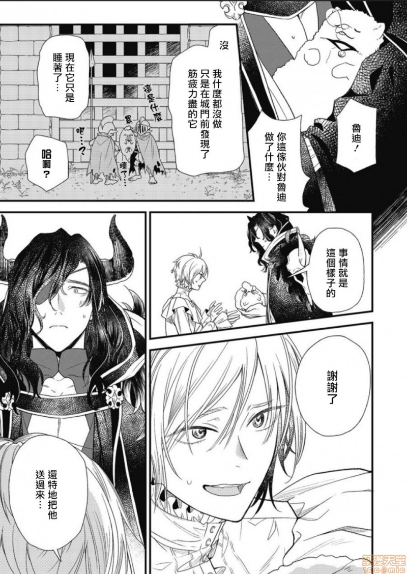 《废柴魔王和傲娇勇者》漫画最新章节有肉第1话免费下拉式在线观看章节第【6】张图片