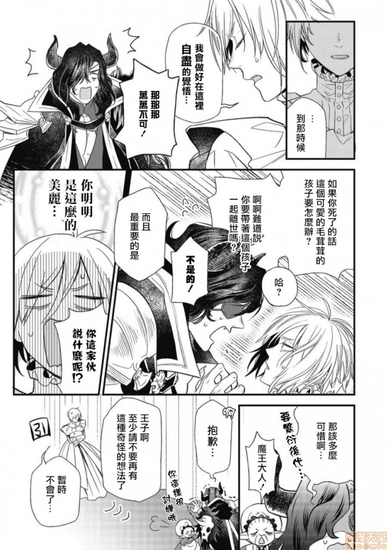 《废柴魔王和傲娇勇者》漫画最新章节有肉第1话免费下拉式在线观看章节第【8】张图片