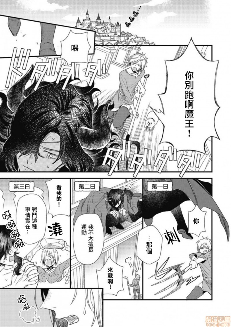 《废柴魔王和傲娇勇者》漫画最新章节有肉第1话免费下拉式在线观看章节第【10】张图片