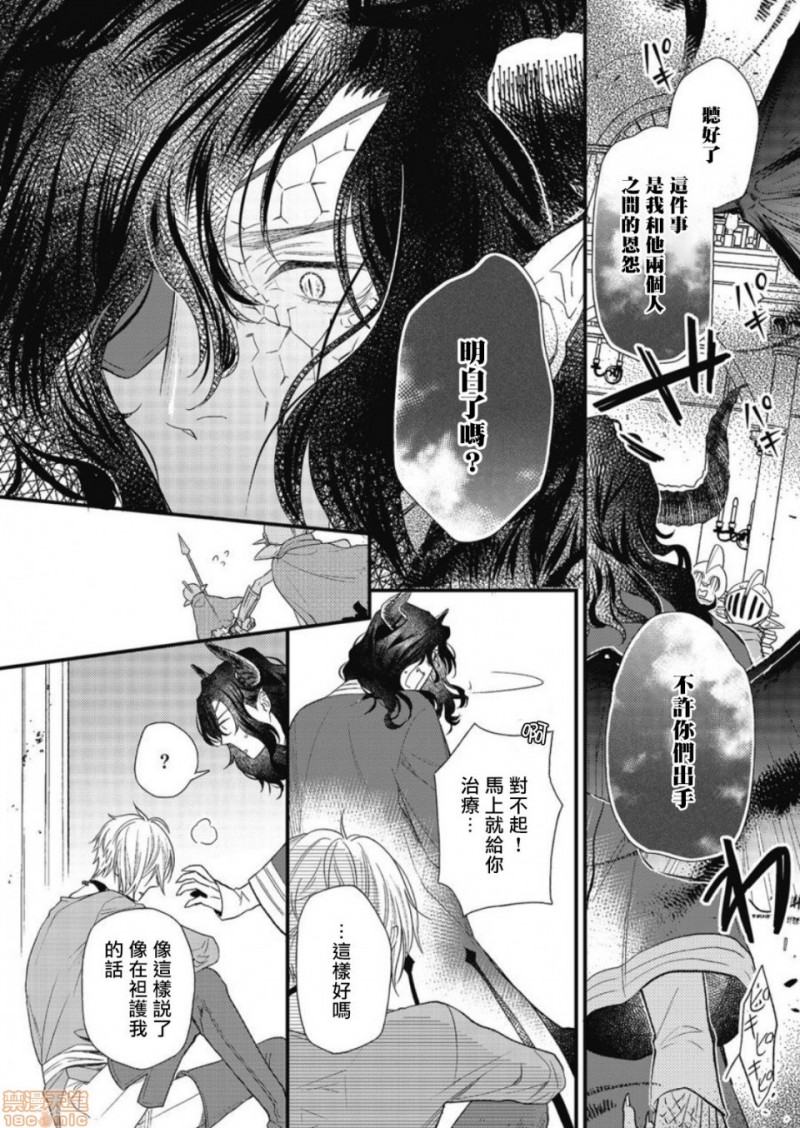 《废柴魔王和傲娇勇者》漫画最新章节有肉第1话免费下拉式在线观看章节第【13】张图片