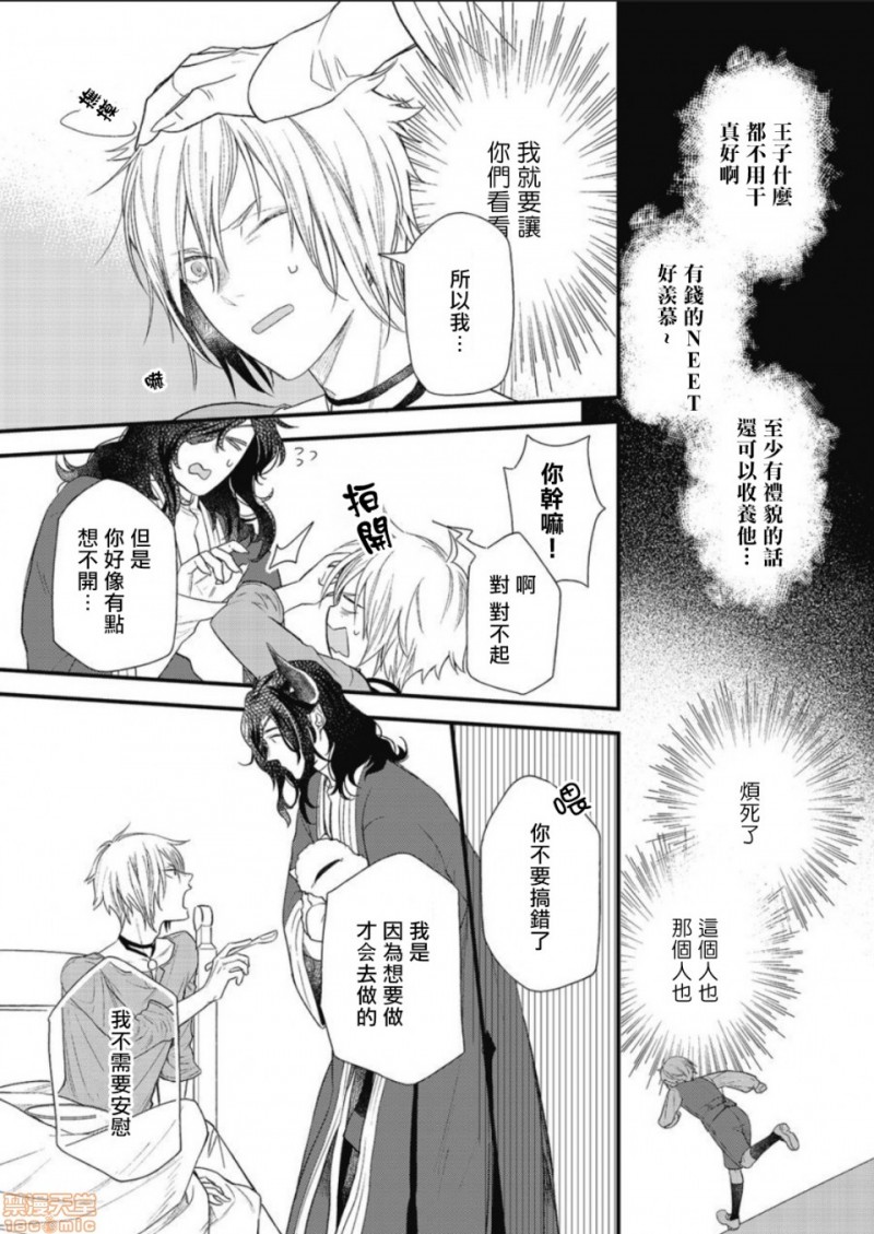 《废柴魔王和傲娇勇者》漫画最新章节有肉第1话免费下拉式在线观看章节第【20】张图片