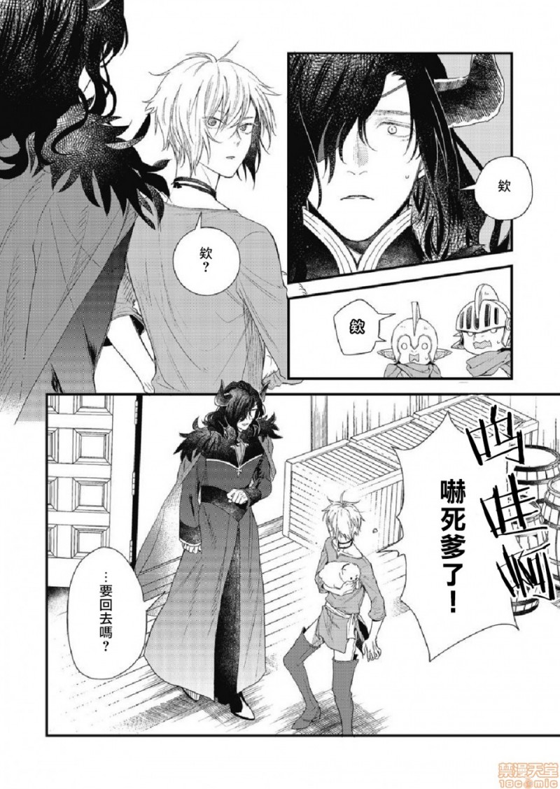 《废柴魔王和傲娇勇者》漫画最新章节有肉第1话免费下拉式在线观看章节第【33】张图片