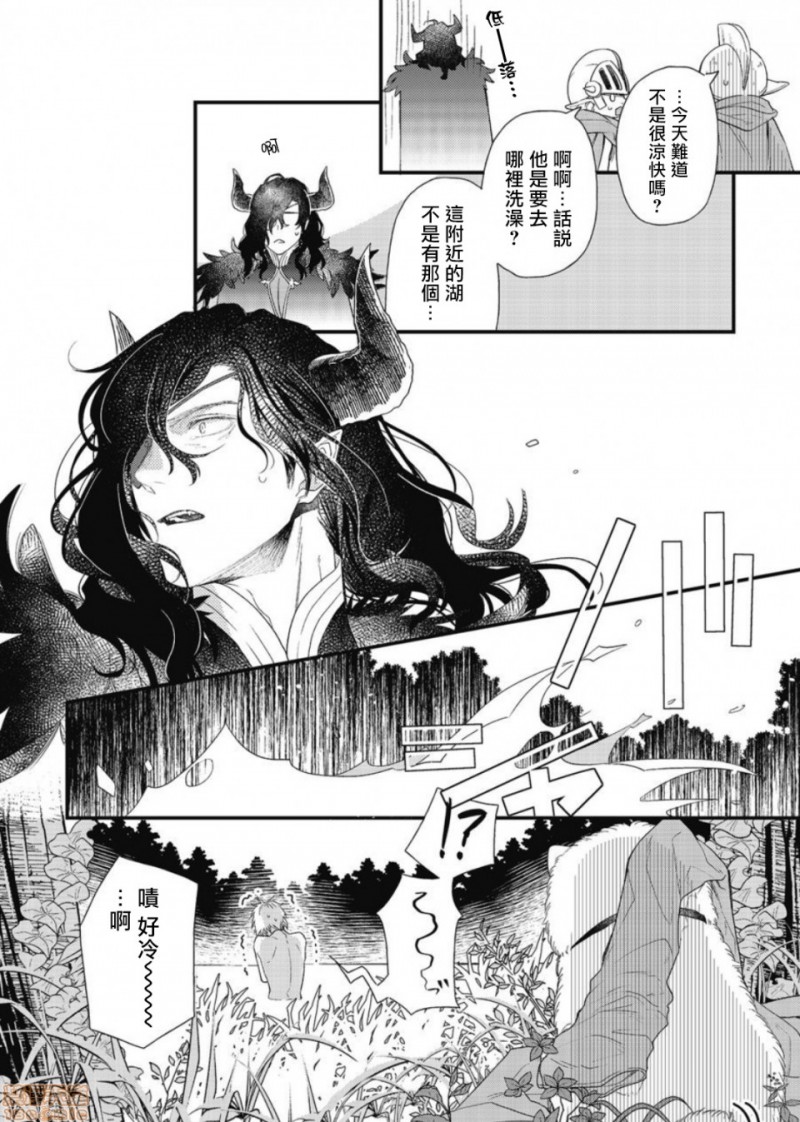 《废柴魔王和傲娇勇者》漫画最新章节有肉第1话免费下拉式在线观看章节第【35】张图片