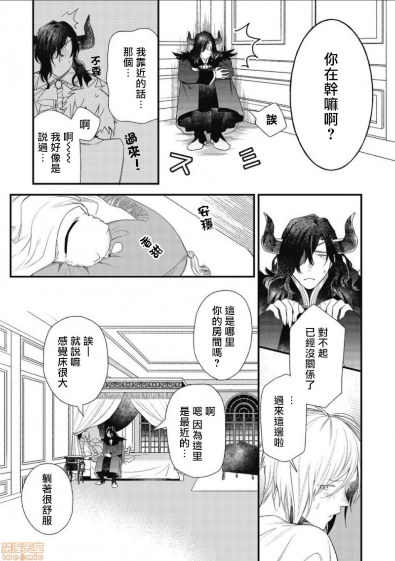 《废柴魔王和傲娇勇者》漫画最新章节有肉第2话免费下拉式在线观看章节第【6】张图片