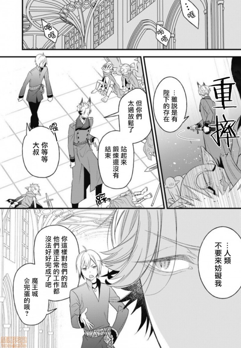 《废柴魔王和傲娇勇者》漫画最新章节有肉第3话免费下拉式在线观看章节第【8】张图片