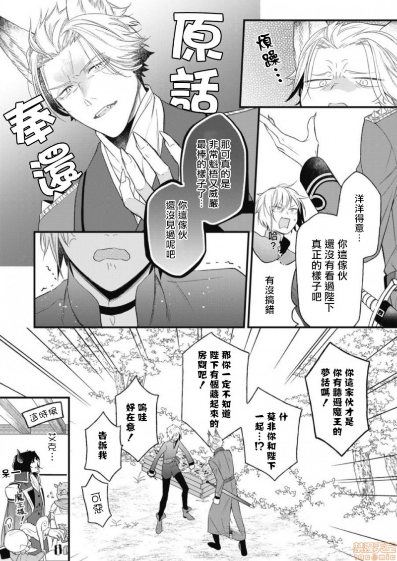 《废柴魔王和傲娇勇者》漫画最新章节有肉第3话免费下拉式在线观看章节第【12】张图片