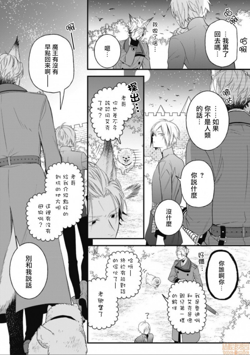 《废柴魔王和傲娇勇者》漫画最新章节有肉第3话免费下拉式在线观看章节第【13】张图片