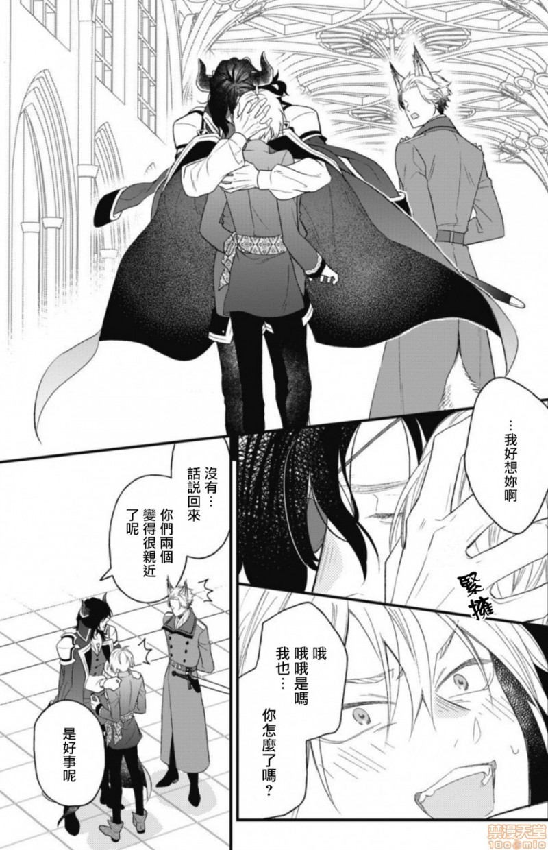 《废柴魔王和傲娇勇者》漫画最新章节有肉第3话免费下拉式在线观看章节第【16】张图片