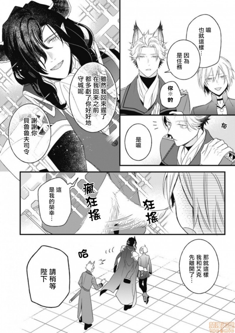 《废柴魔王和傲娇勇者》漫画最新章节有肉第3话免费下拉式在线观看章节第【17】张图片