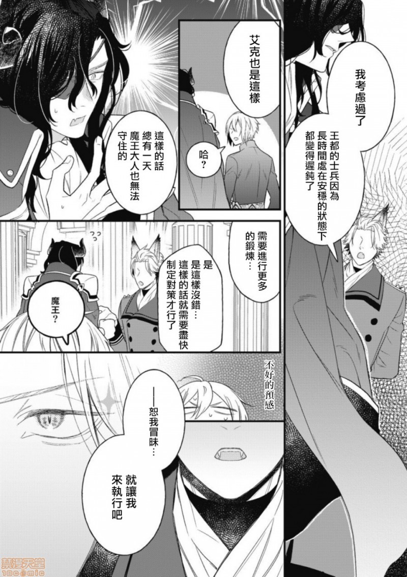 《废柴魔王和傲娇勇者》漫画最新章节有肉第3话免费下拉式在线观看章节第【18】张图片