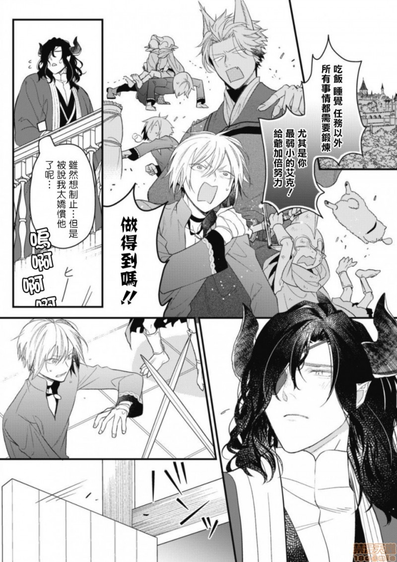 《废柴魔王和傲娇勇者》漫画最新章节有肉第3话免费下拉式在线观看章节第【19】张图片