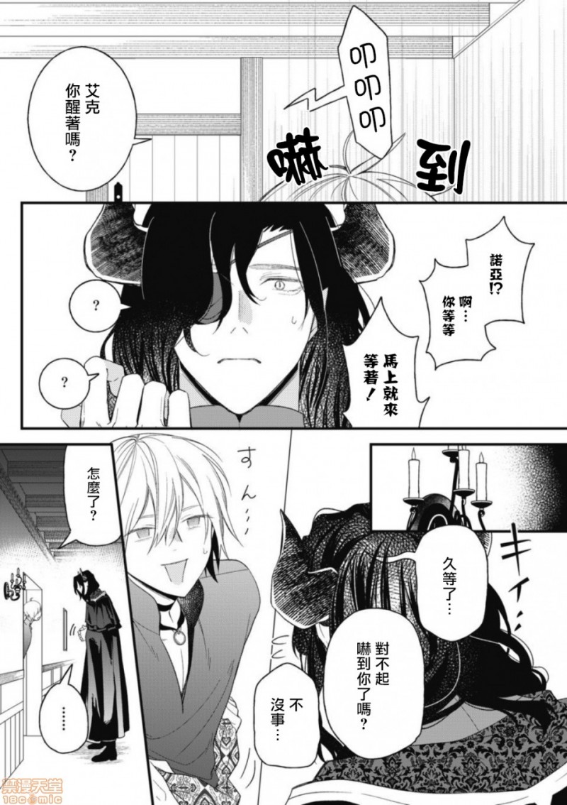 《废柴魔王和傲娇勇者》漫画最新章节有肉第3话免费下拉式在线观看章节第【22】张图片