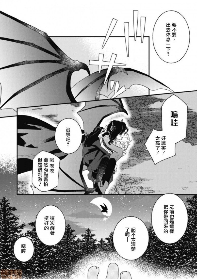 《废柴魔王和傲娇勇者》漫画最新章节有肉第3话免费下拉式在线观看章节第【23】张图片