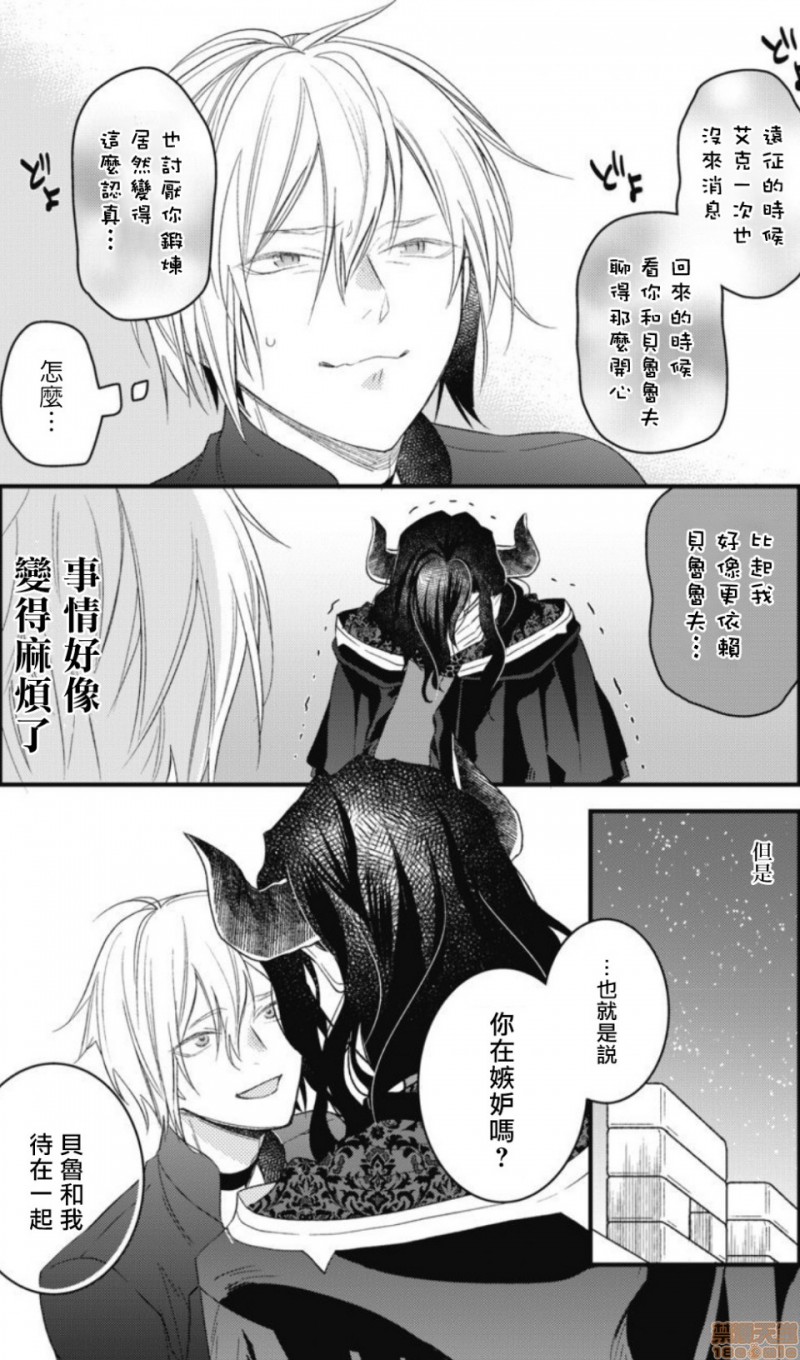 《废柴魔王和傲娇勇者》漫画最新章节有肉第3话免费下拉式在线观看章节第【27】张图片