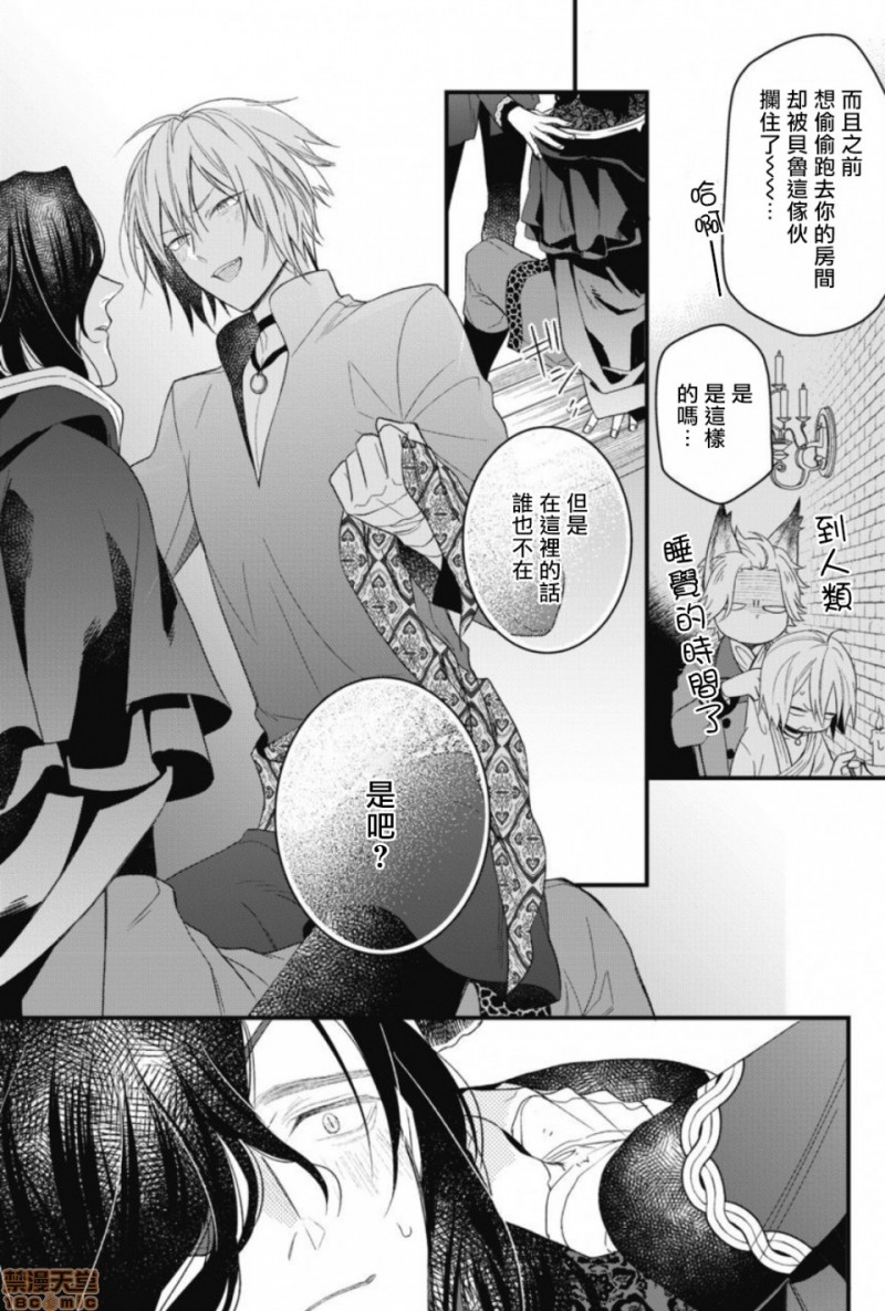 《废柴魔王和傲娇勇者》漫画最新章节有肉第3话免费下拉式在线观看章节第【30】张图片