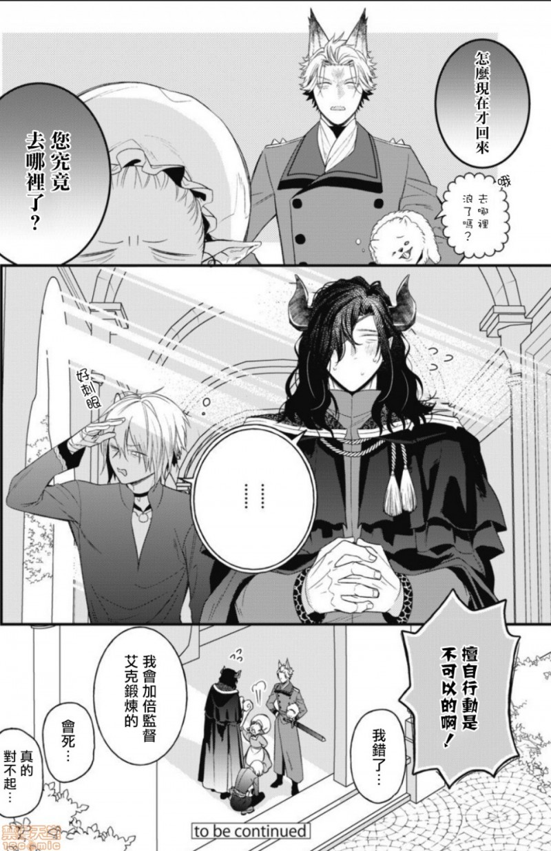 《废柴魔王和傲娇勇者》漫画最新章节有肉第3话免费下拉式在线观看章节第【37】张图片