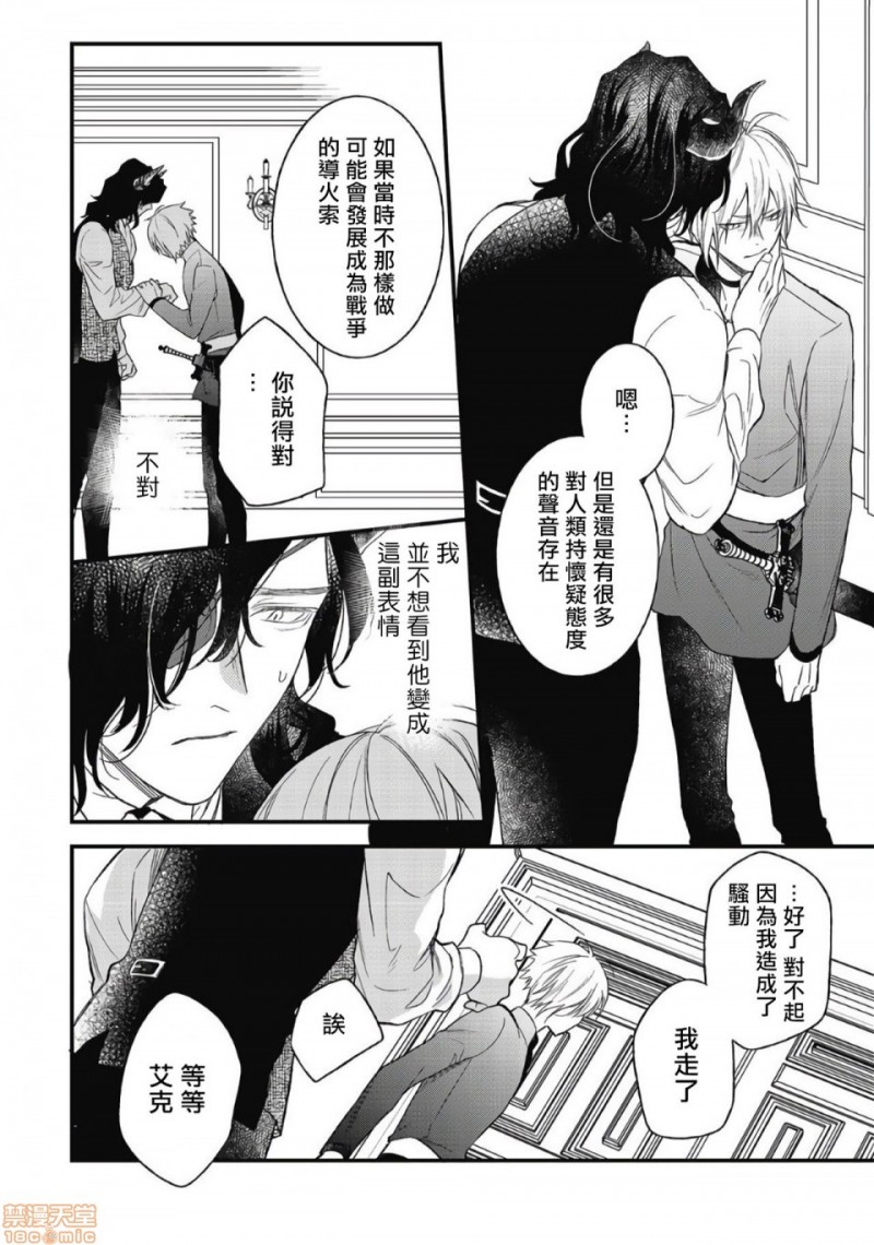 《废柴魔王和傲娇勇者》漫画最新章节有肉第4话免费下拉式在线观看章节第【21】张图片