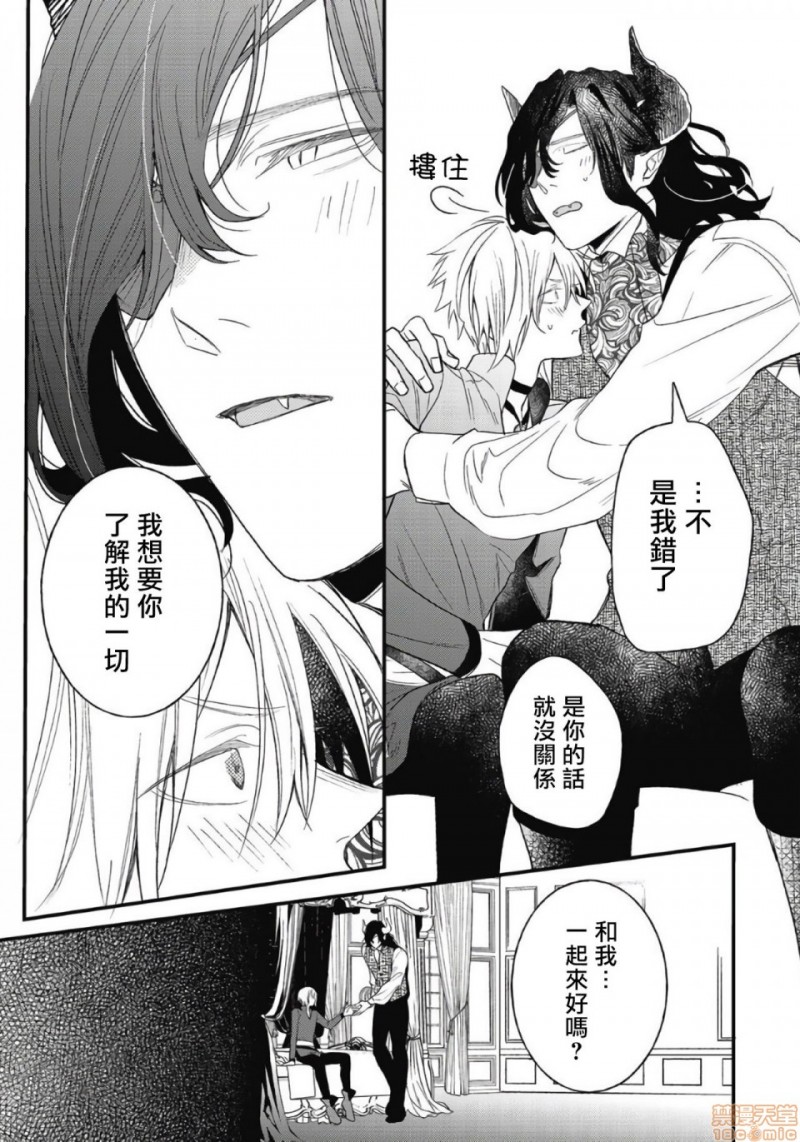 《废柴魔王和傲娇勇者》漫画最新章节有肉第4话免费下拉式在线观看章节第【27】张图片