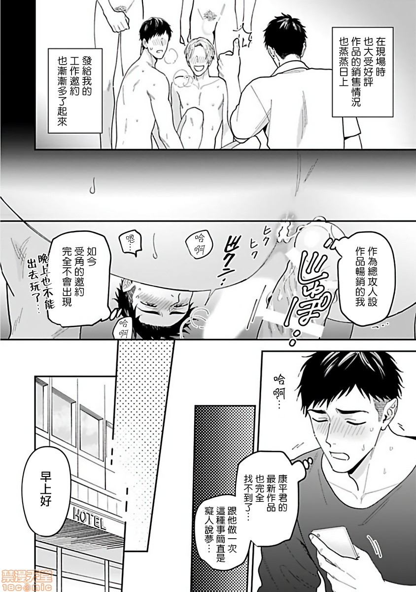 《导演，我不能做受吗》漫画最新章节第1话免费下拉式在线观看章节第【11】张图片