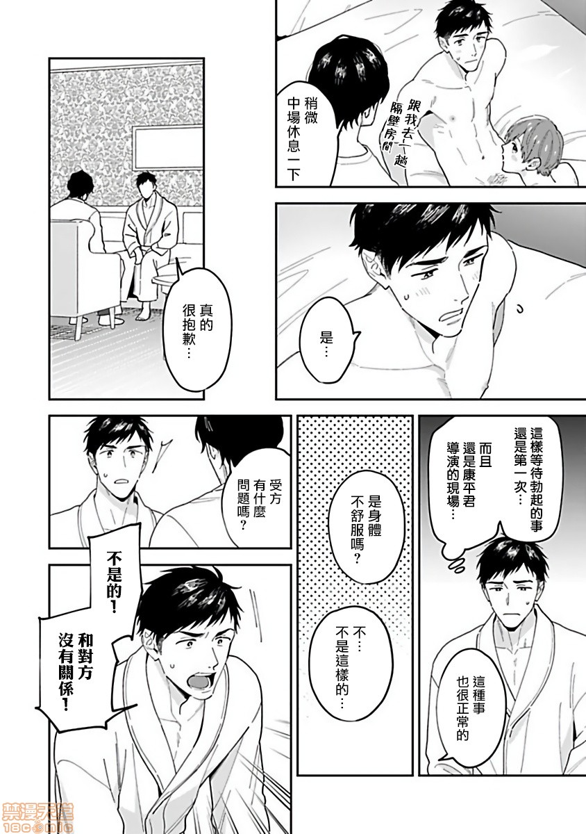 《导演，我不能做受吗》漫画最新章节第1话免费下拉式在线观看章节第【15】张图片