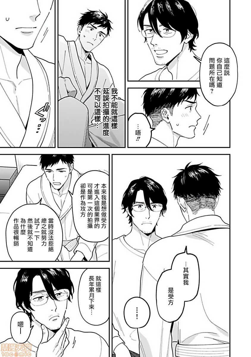 《导演，我不能做受吗》漫画最新章节第1话免费下拉式在线观看章节第【16】张图片