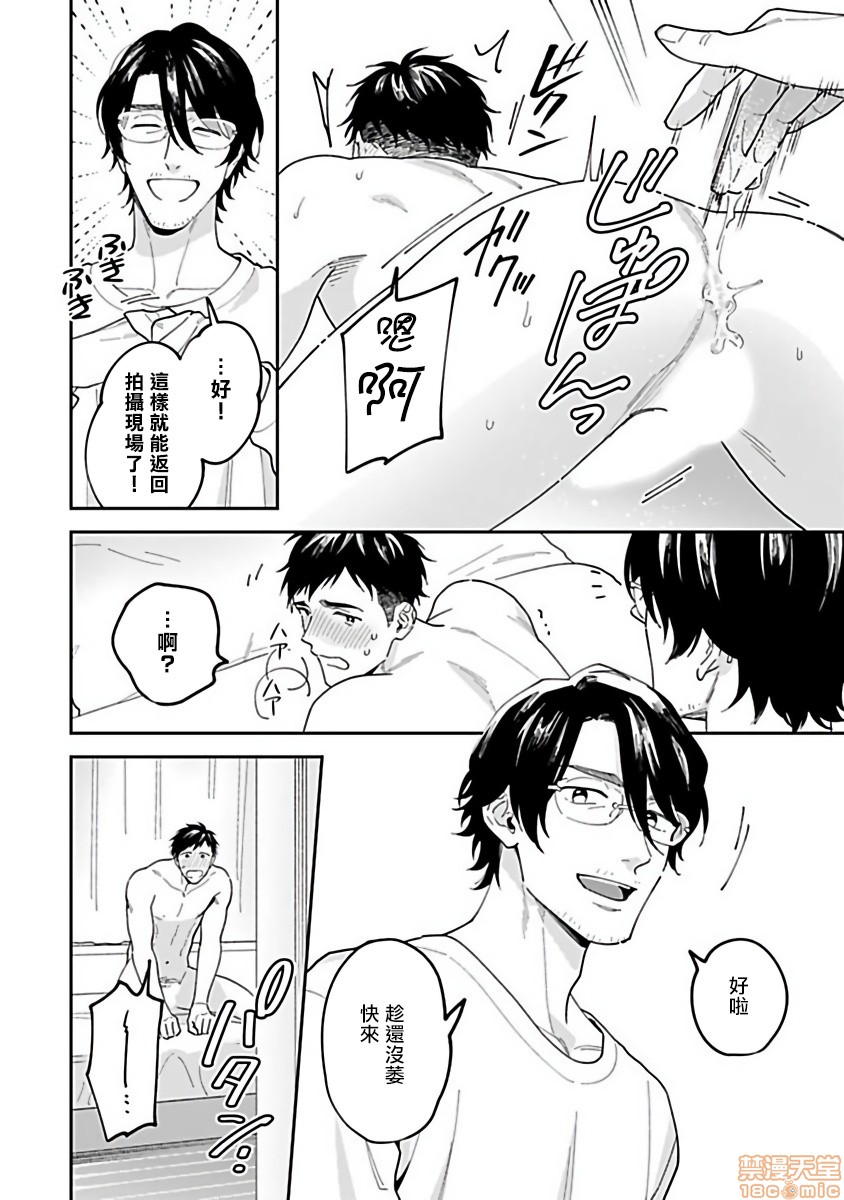 《导演，我不能做受吗》漫画最新章节第1话免费下拉式在线观看章节第【23】张图片