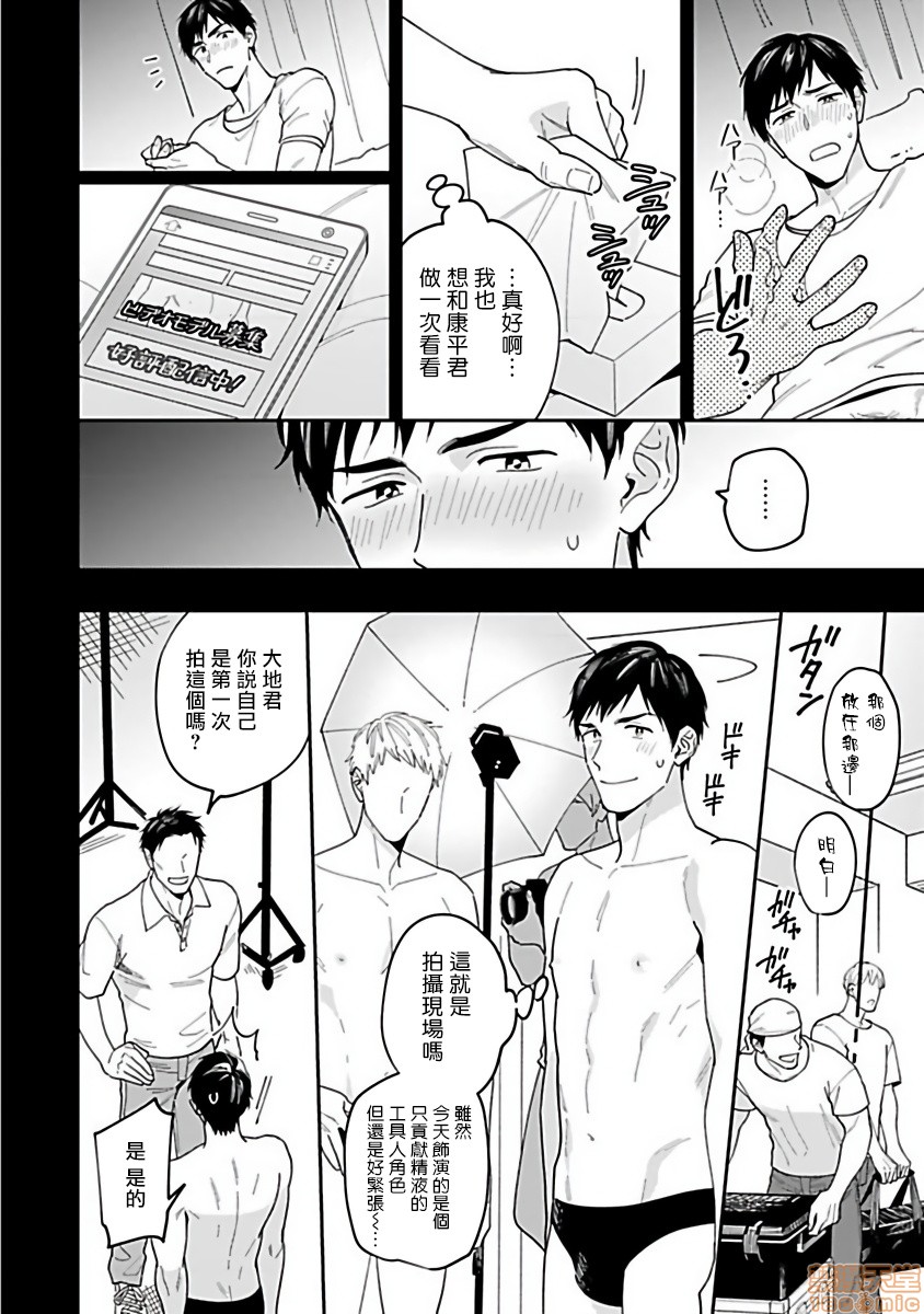 《导演，我不能做受吗》漫画最新章节第1话免费下拉式在线观看章节第【7】张图片