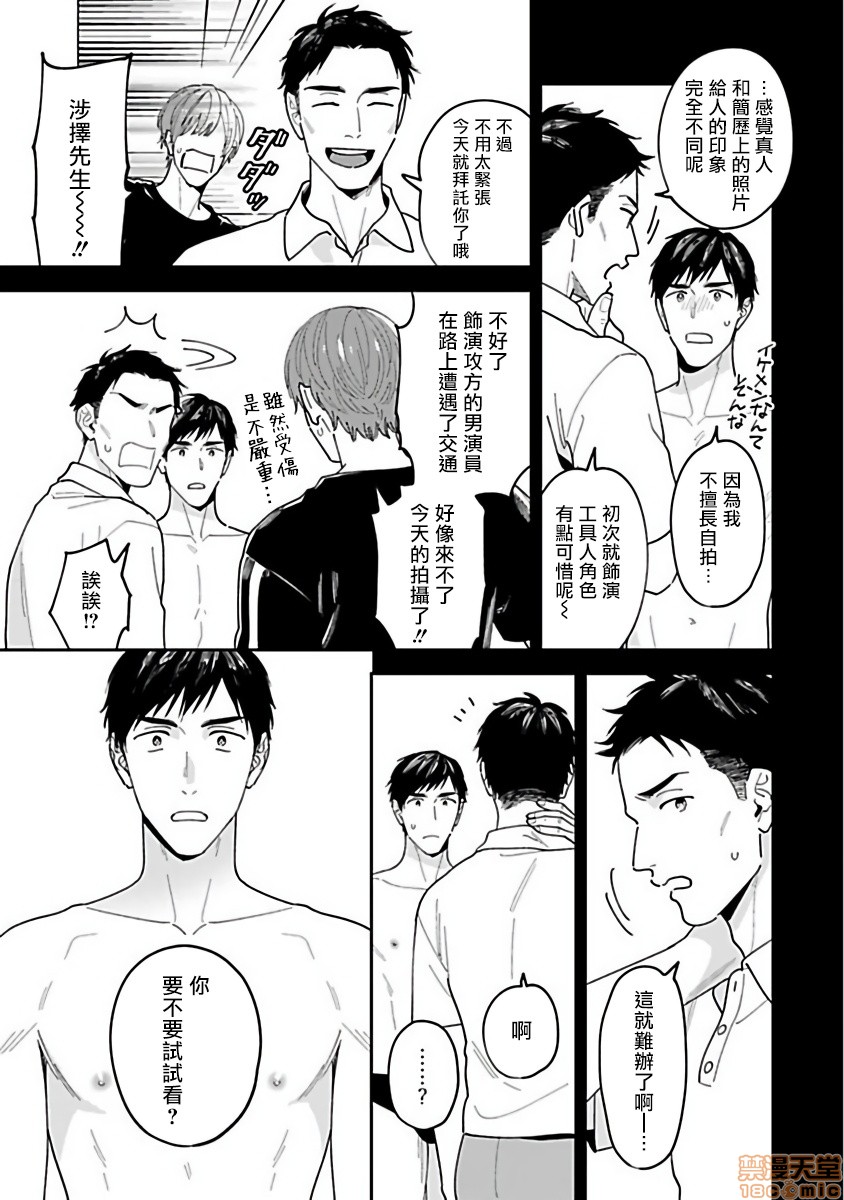 《导演，我不能做受吗》漫画最新章节第1话免费下拉式在线观看章节第【8】张图片