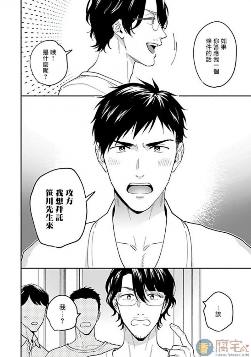 《导演，我不能做受吗》漫画最新章节第2话免费下拉式在线观看章节第【2】张图片