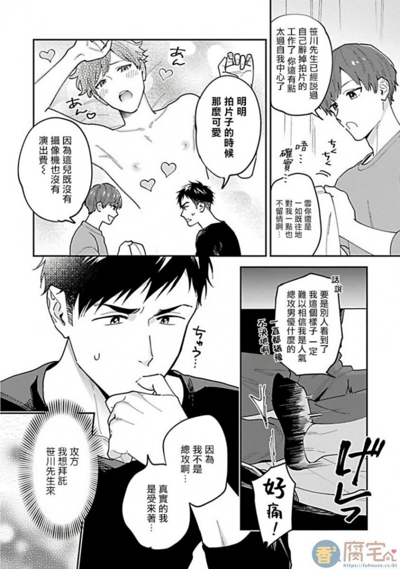 《导演，我不能做受吗》漫画最新章节第2话免费下拉式在线观看章节第【4】张图片