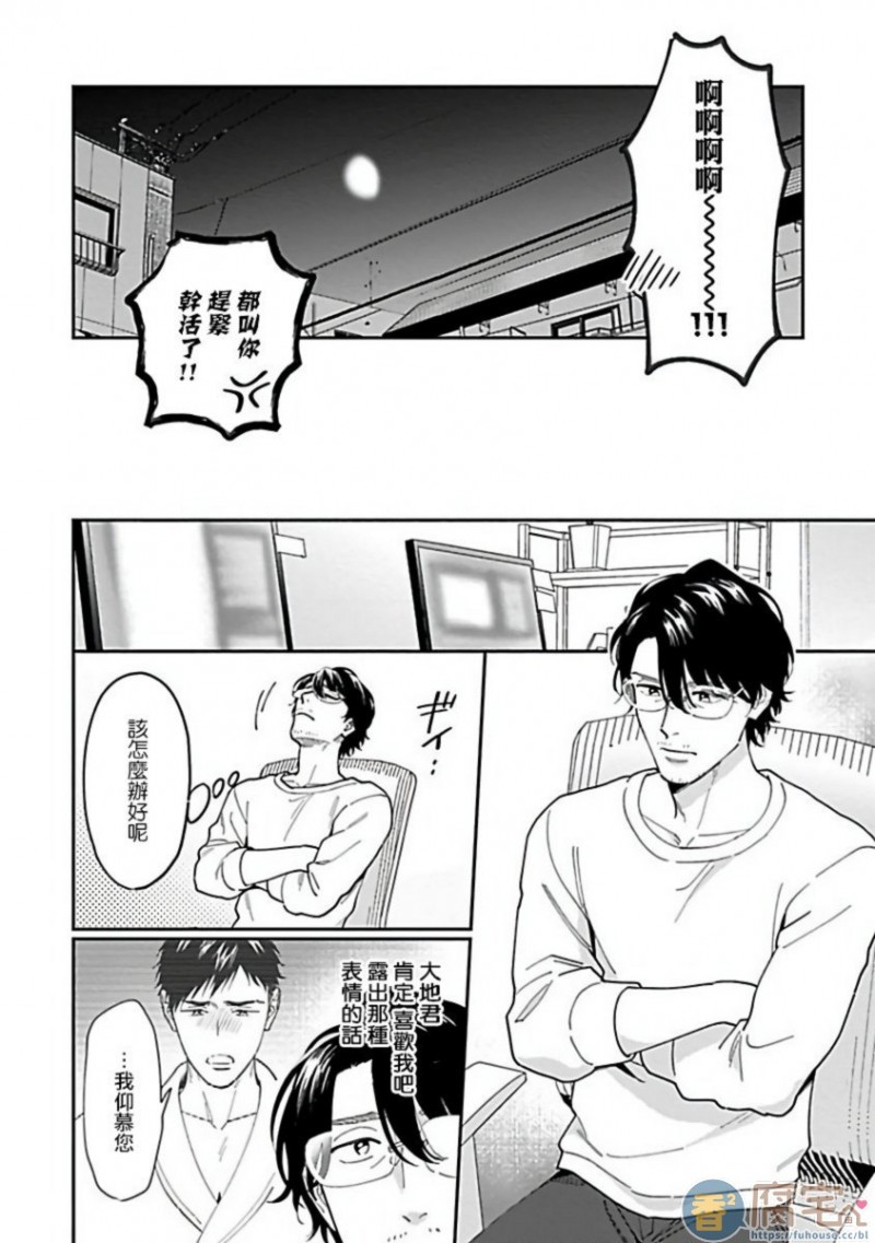 《导演，我不能做受吗》漫画最新章节第2话免费下拉式在线观看章节第【6】张图片