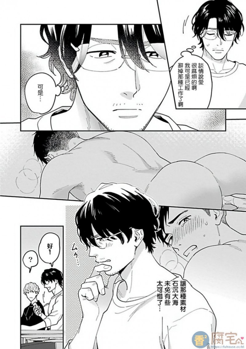 《导演，我不能做受吗》漫画最新章节第2话免费下拉式在线观看章节第【8】张图片