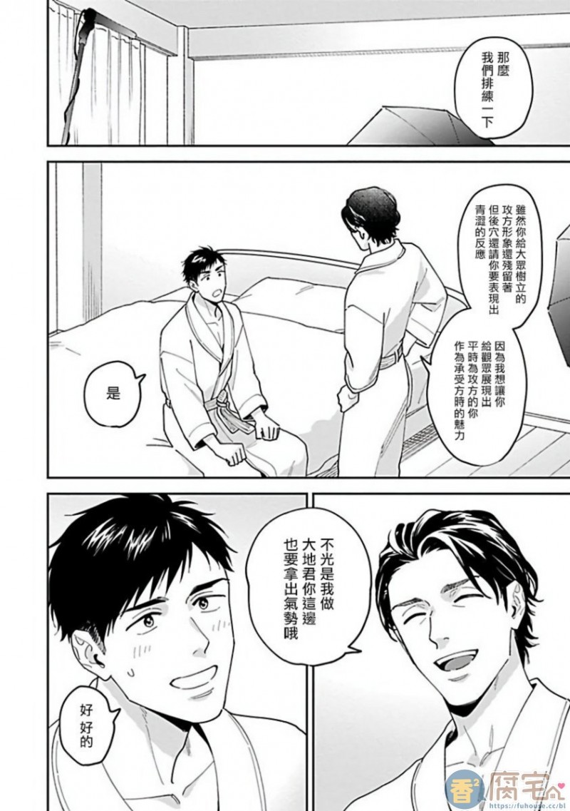 《导演，我不能做受吗》漫画最新章节第2话免费下拉式在线观看章节第【12】张图片