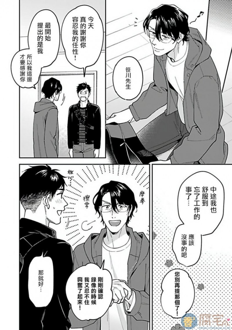 《导演，我不能做受吗》漫画最新章节第2话免费下拉式在线观看章节第【34】张图片