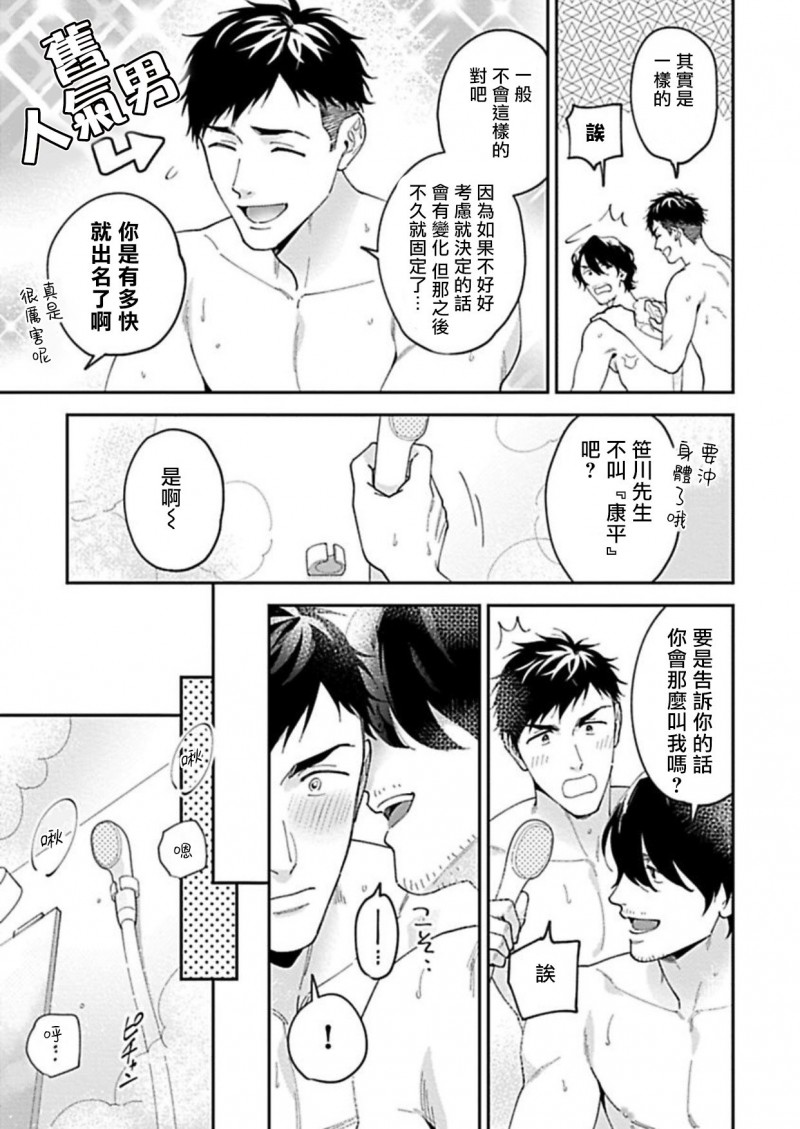 《导演，我不能做受吗》漫画最新章节第4话 完免费下拉式在线观看章节第【3】张图片