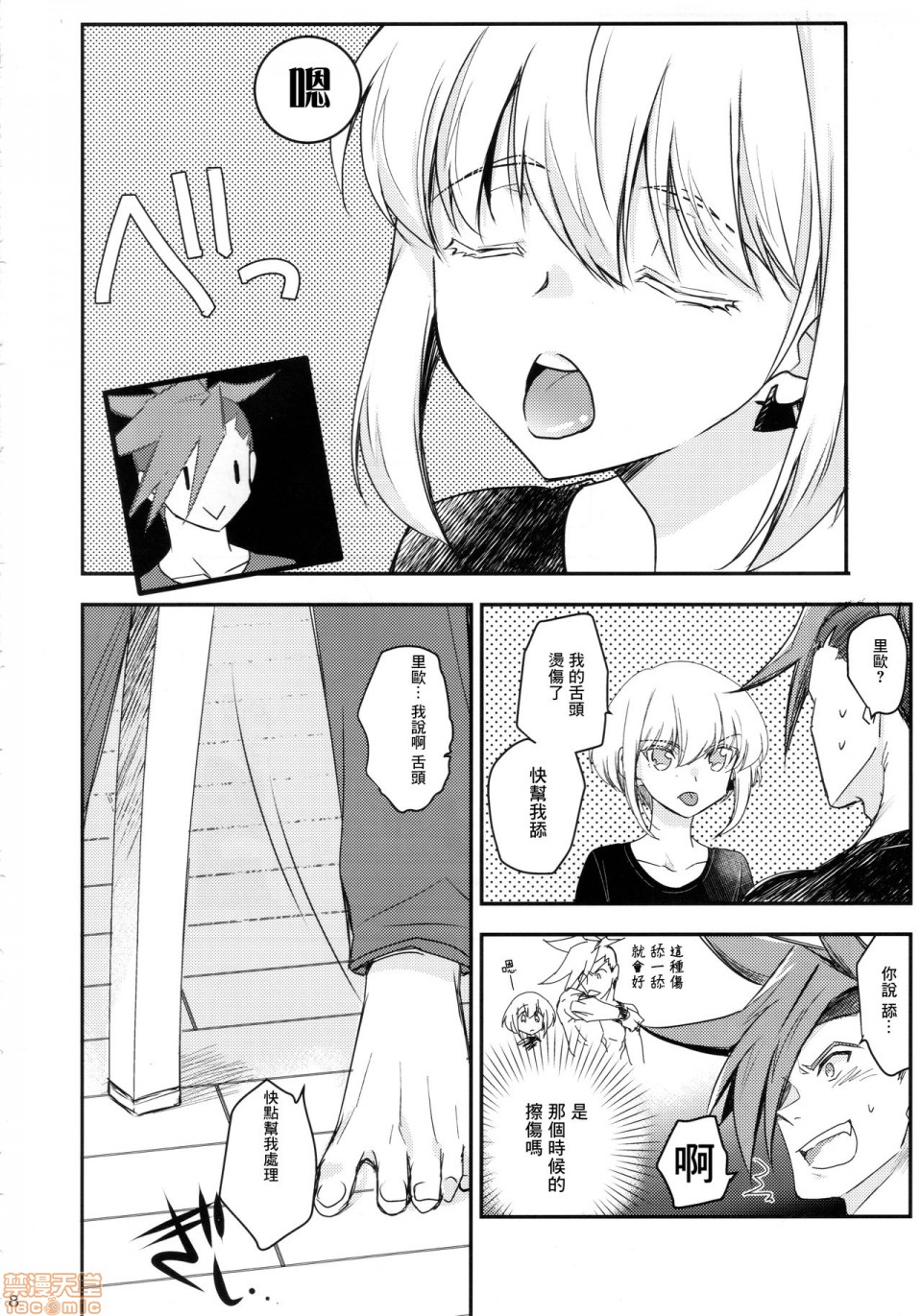 【秘密 (プロメア) [耽美]】漫画-（第1话）章节漫画下拉式图片-第9张图片