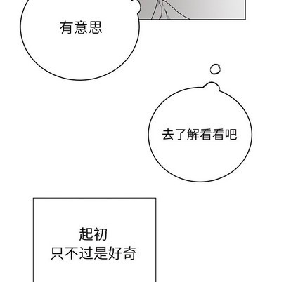 【悦耳的花歌[耽美]】漫画-（第23章）章节漫画下拉式图片-第14张图片