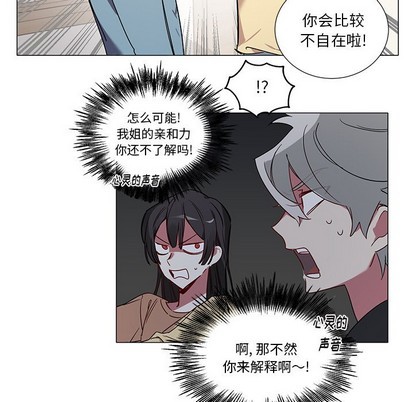 【悦耳的花歌[耽美]】漫画-（第41章）章节漫画下拉式图片-第32张图片