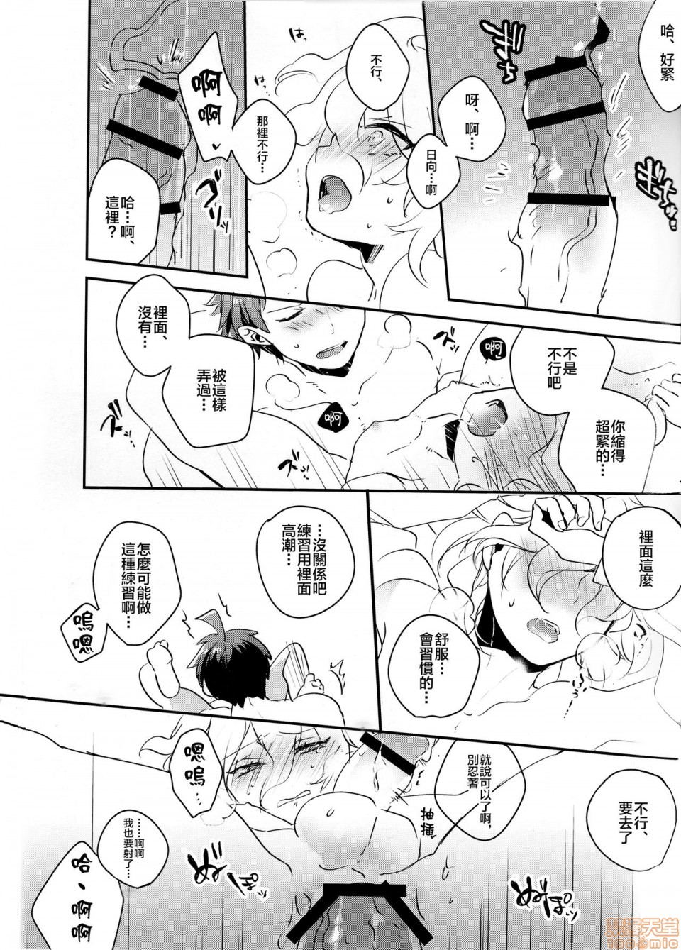【CHILD PLAY  (スーパーダンガンロンパ2)[耽美]】漫画-（第1话）章节漫画下拉式图片-18.jpg