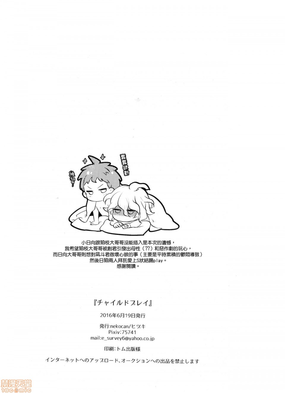 【CHILD PLAY  (スーパーダンガンロンパ2)[耽美]】漫画-（第1话）章节漫画下拉式图片-21.jpg