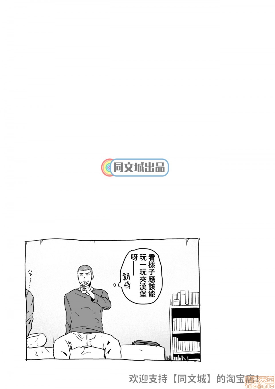 【尻は絶対ムリだって!! [耽美]】漫画-（第1话）章节漫画下拉式图片-17.jpg