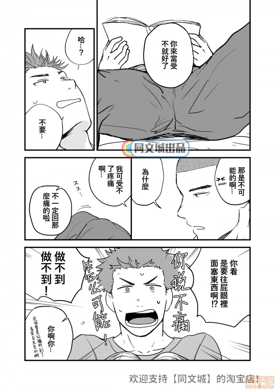 《尻は绝対ムリだって!! 》漫画最新章节第1话免费下拉式在线观看章节第【4】张图片